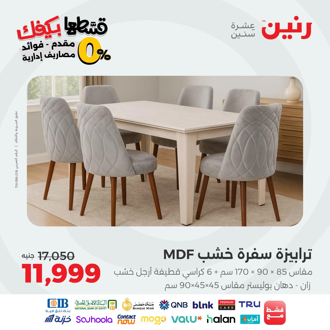 raneen offers from 22sep to 3sep 2025 عروض رنين من 22 سبتمبر حتى 3 سبتمبر 2025 صفحة رقم 81